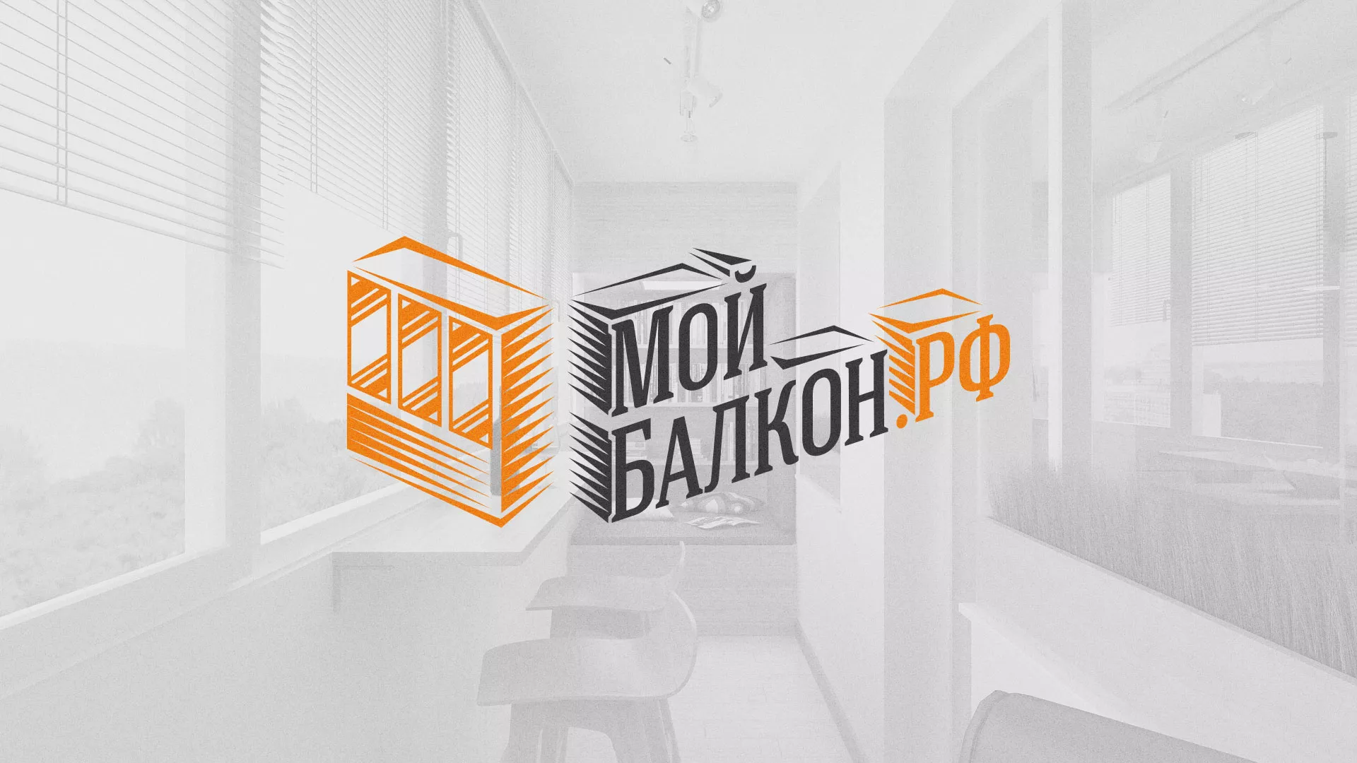 Разработка сайта для компании «Мой балкон» в Липецке